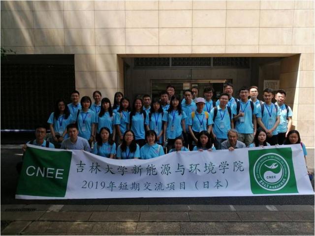 新能源与环境学院本科生赴日本东京大学 筑波大学开展海外实习 一 吉林大学新能源与环境学院